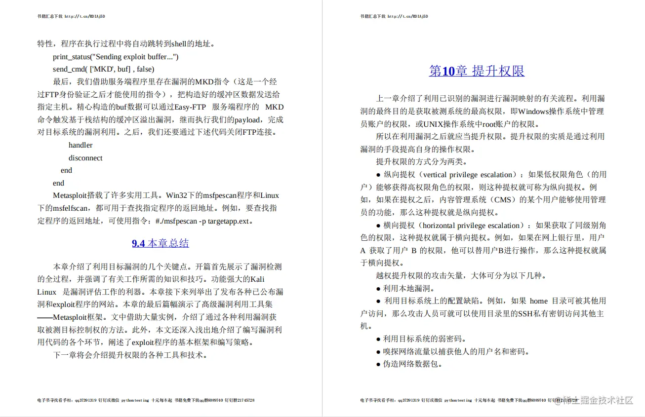 每日好书推荐：《Kali Linux渗透测试的艺术》PDF高清版