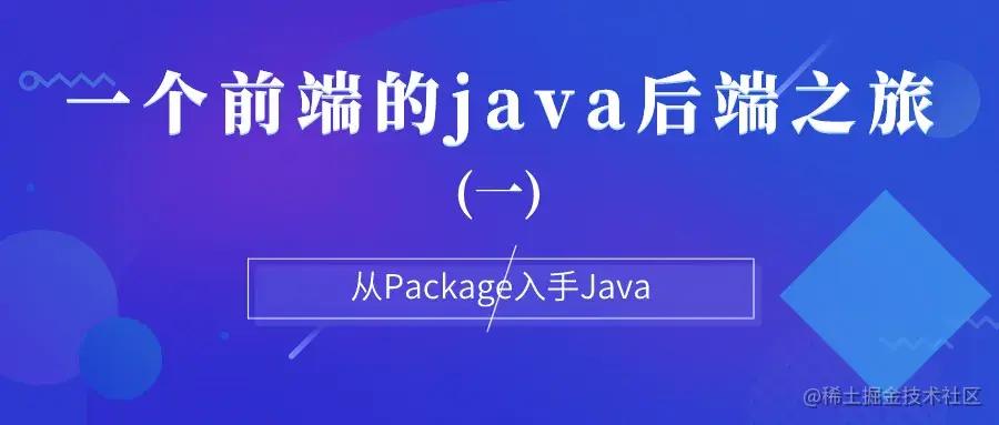 前端转java