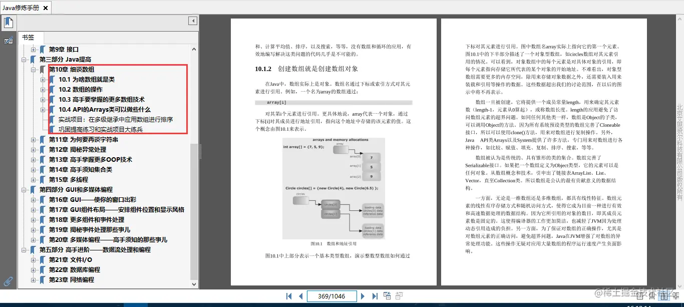 从菜鸟炼成高手！计算机系终身教授倾囊相授编写千页Java修炼手册