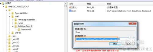 Win7系统文件上添加Sublime Text 3的打开方式