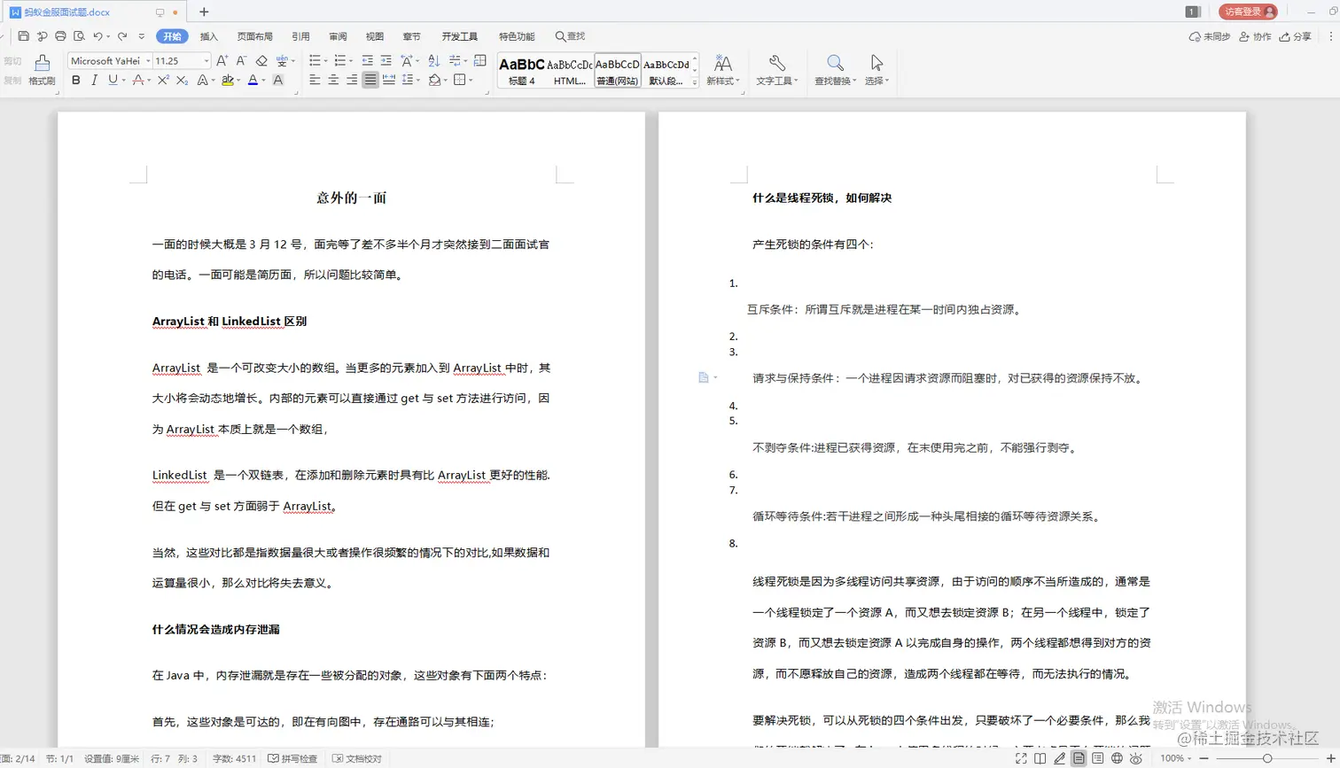 自信，紧张，焦虑，意外？蚂蚁金服难忘的四面经历，真的太刺激了