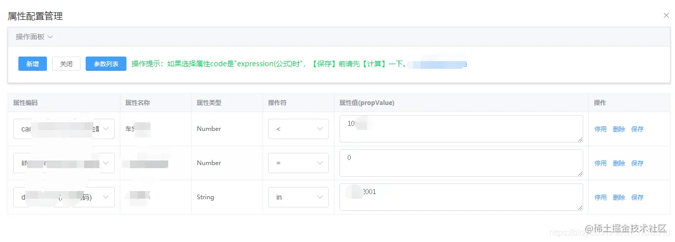 规则配置-属性配置