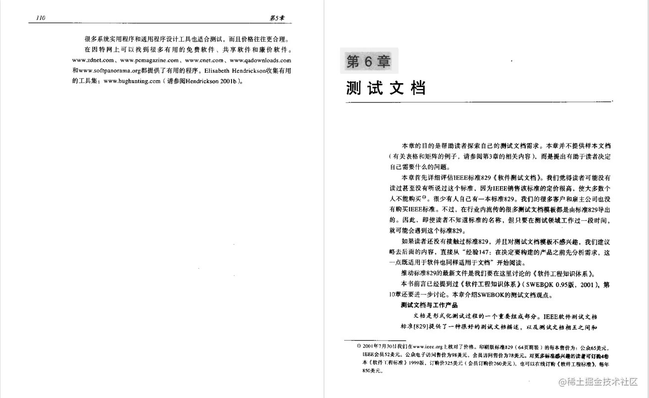 《软件测试经验与教训》全面总结了软件测试工程实践，豆瓣8.4