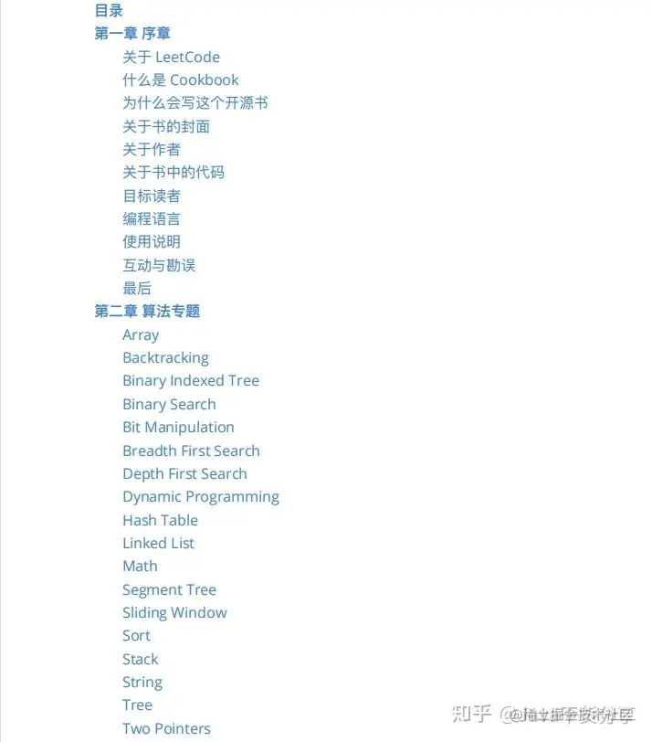 记十次面试字节/美团失败总结的《520道LeetCode题Java版答案》