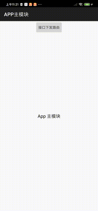 接口下发功能路由演示