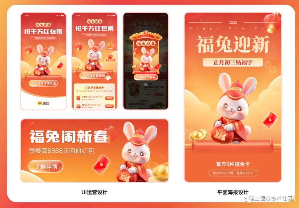 Midjourney实战案例 2 | 兔年活动主视觉设计流程拆解