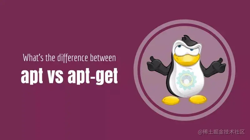 apt 和 apt-get 之间的区别