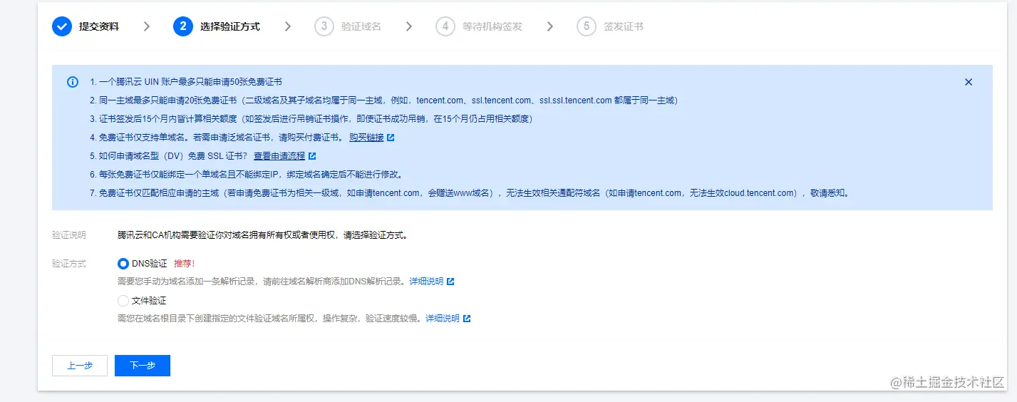 域名认证方式