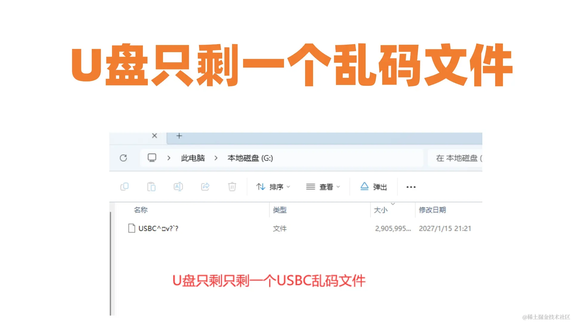 遭遇“USBC乱码”？解密U盘数据恢复之道