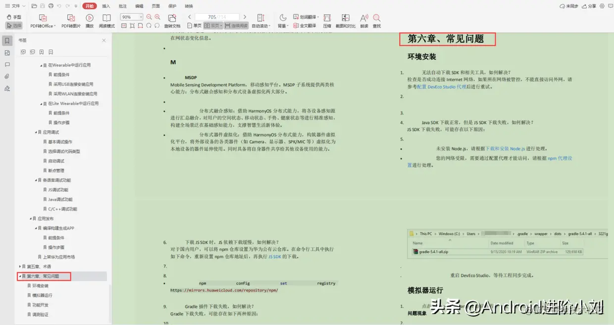 华为大神耗费5个月，打造这份714页PDF鸿蒙学习笔记，火了