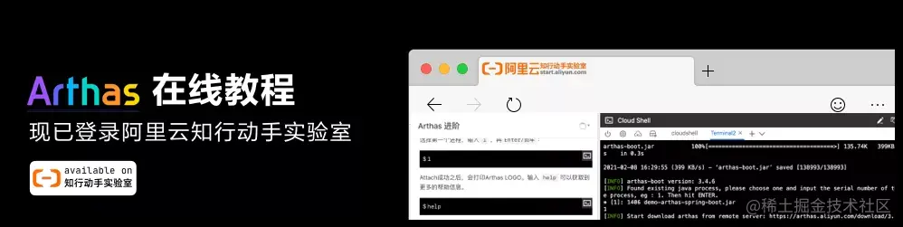 阿里内网热搜开发者工具在线教程推荐Arthas能做什么？