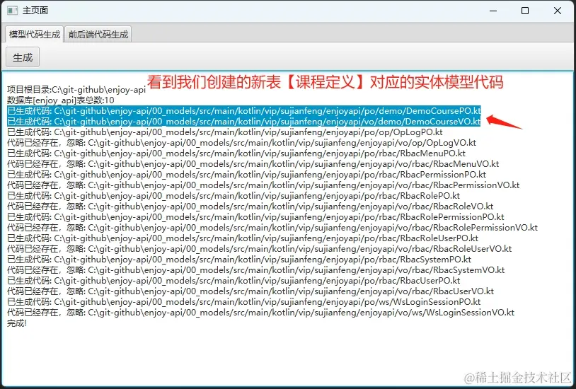 创建表对应的实体模型文件