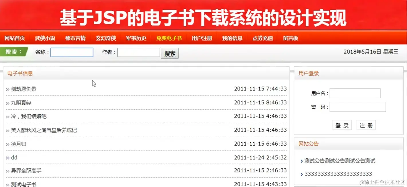 基于JAVA_JSP电子书下载系统项目部署演示视频