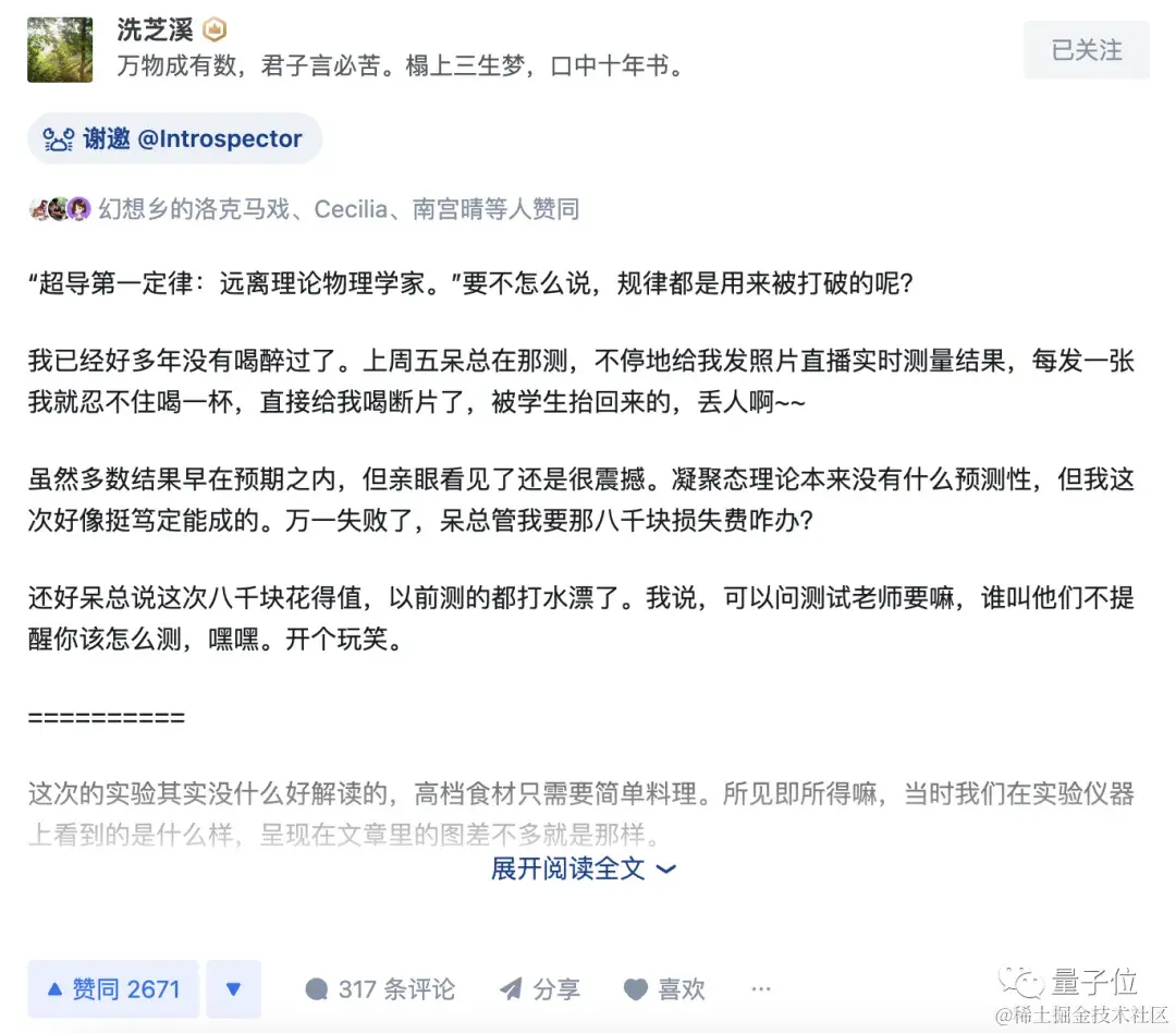 又导了？中科院等发现疑似新室温超导材料，作者：对结果很有信心