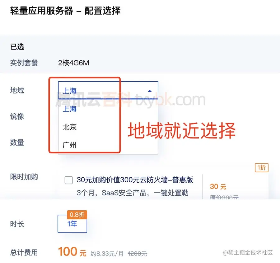 腾讯云轻量应用服务器地域选择