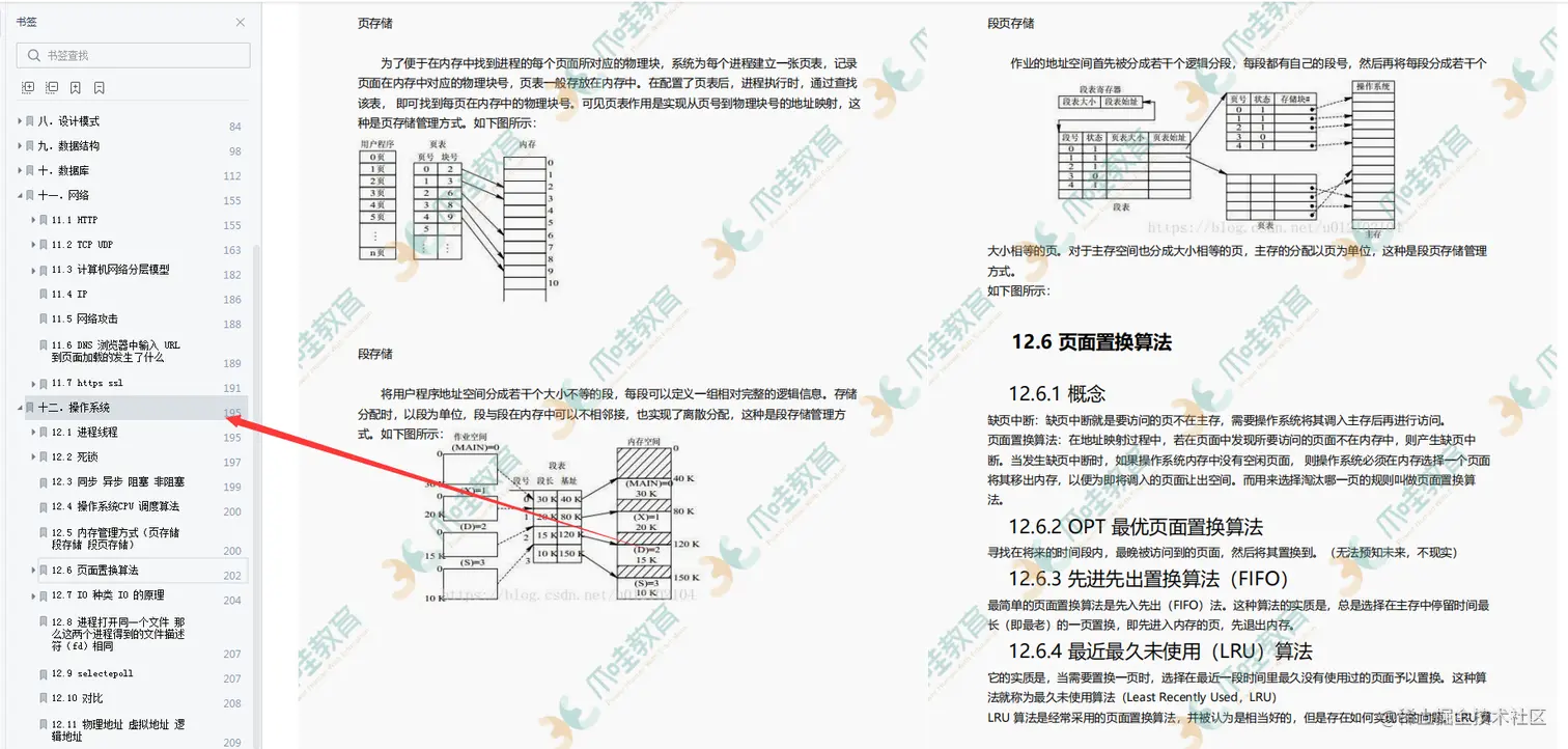 持续霸榜GitHub的面试神器：字节跳动Java面试参考手册，限时开源