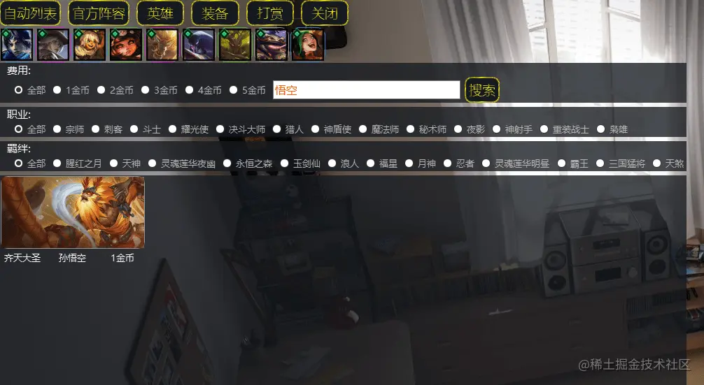 英雄联盟云顶之奕赌狗神器自动拿牌python界面版源码+成品软件