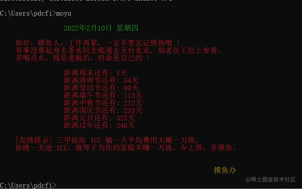 盘点一个名为摸鱼的Python库，一起来摸鱼吧