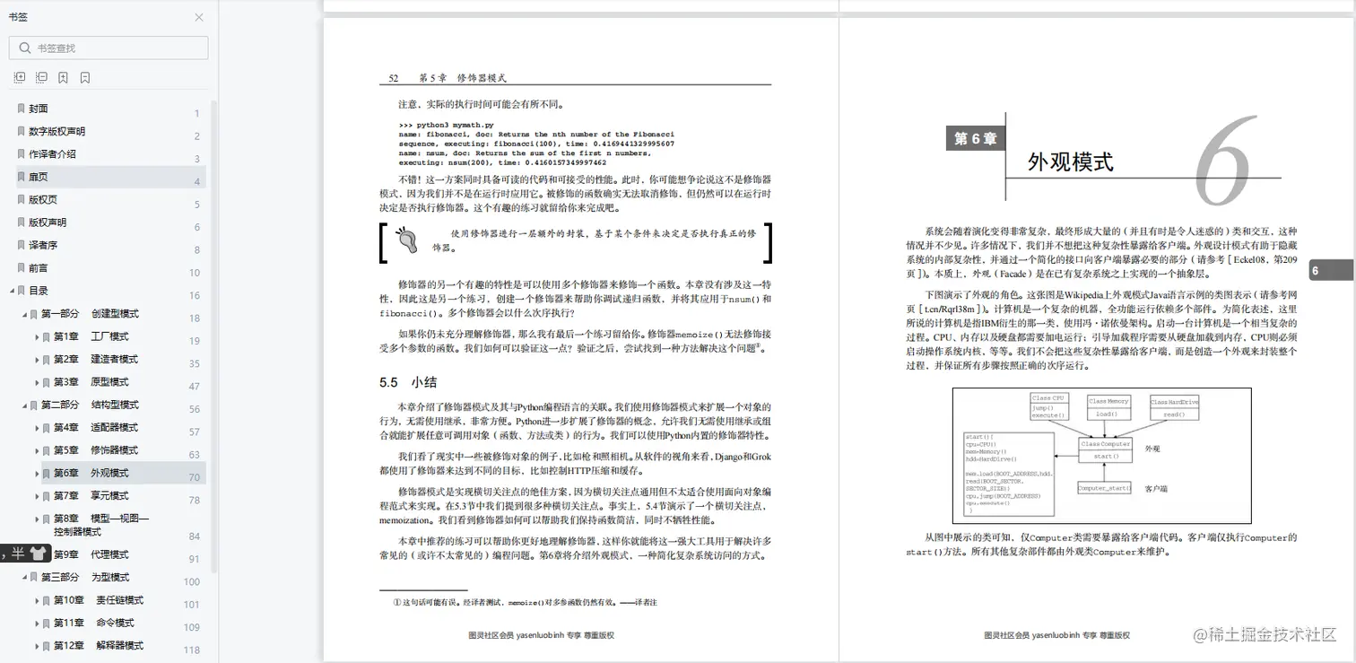 每日一书《精通Python设计模式》PDF高清版