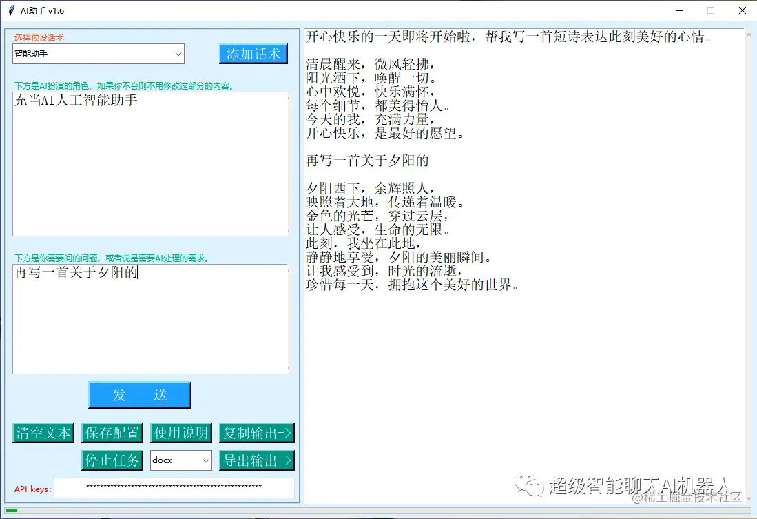 基于OpenAI的桌面版软件全新升级发布-v1.6