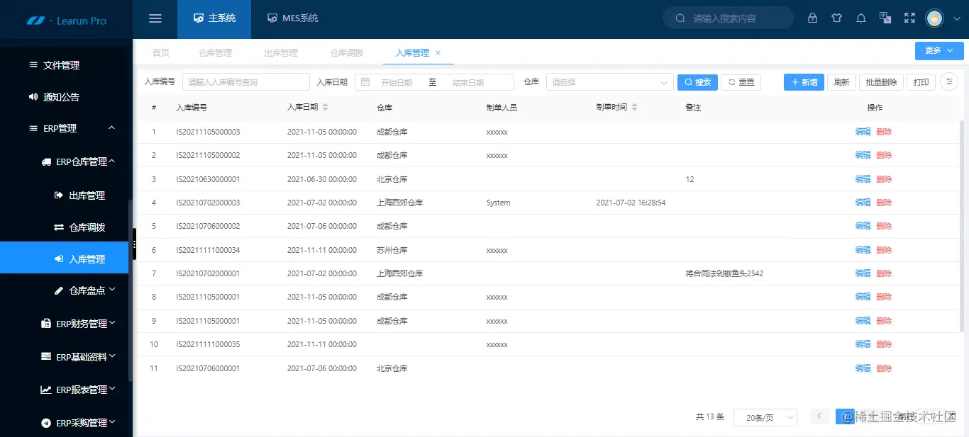快速搭建仓储管理系统