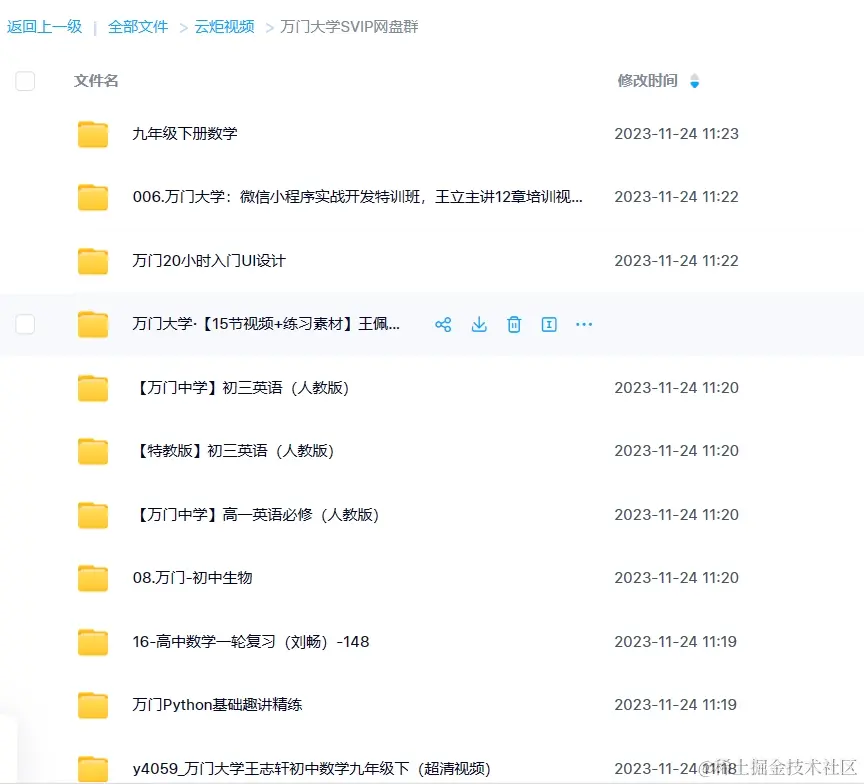 万门大学SVIP百度网盘群
