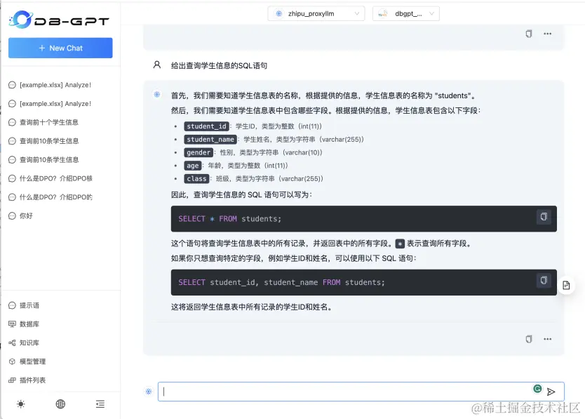 数据对话 单表查询