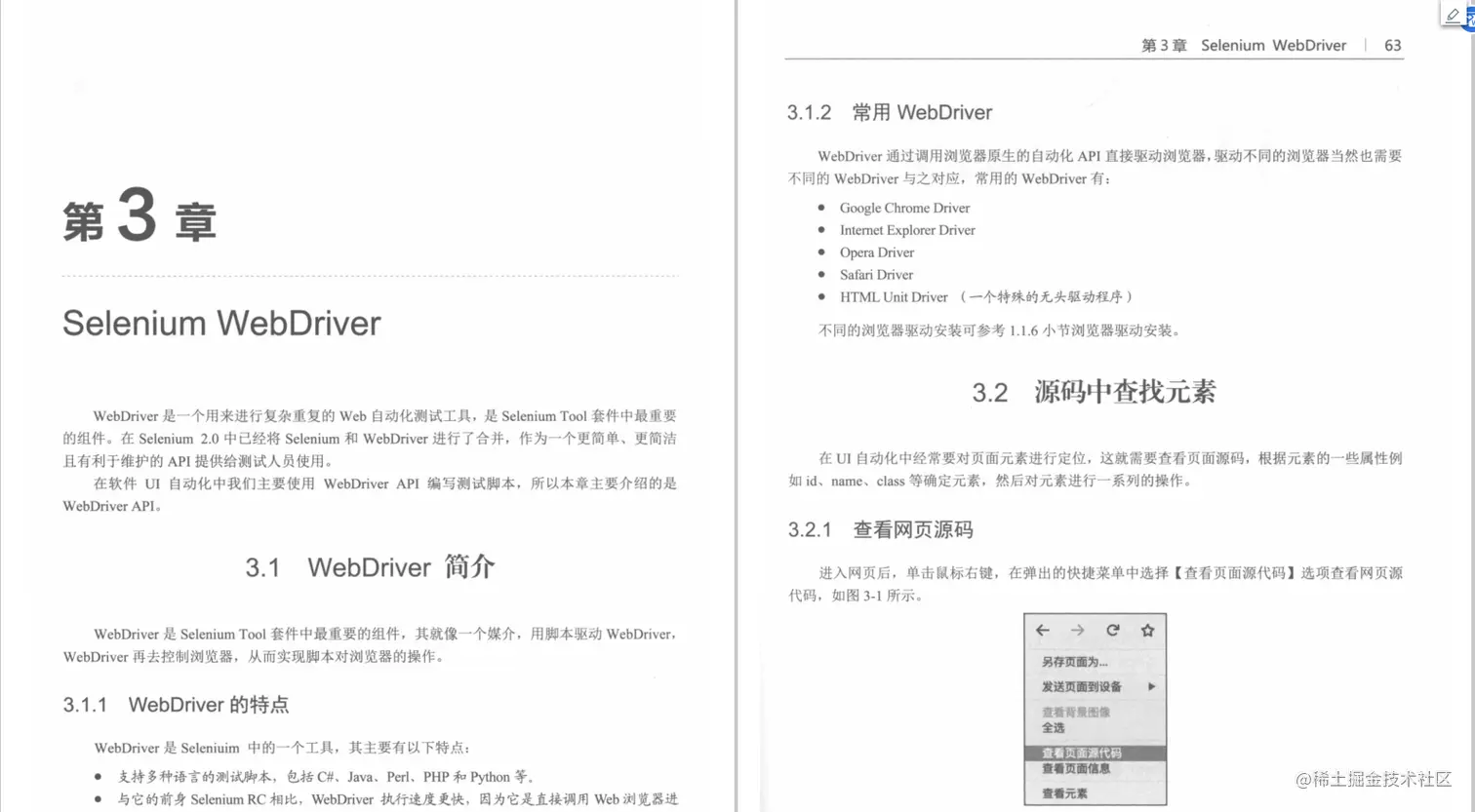 每日一书《Python web自动化测试入门与实战》PDF，从入门到入土