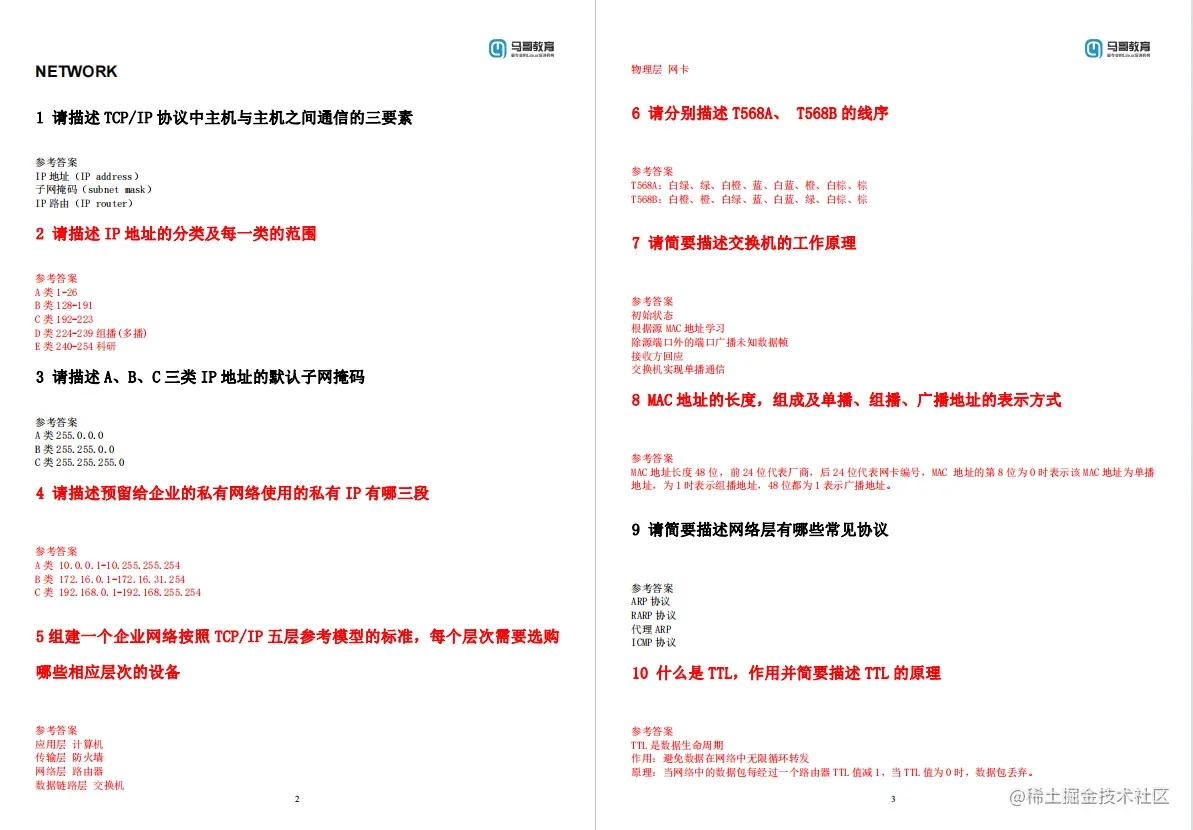 165页运维工程师面试题目集锦，精心整理，学会就可以出师了