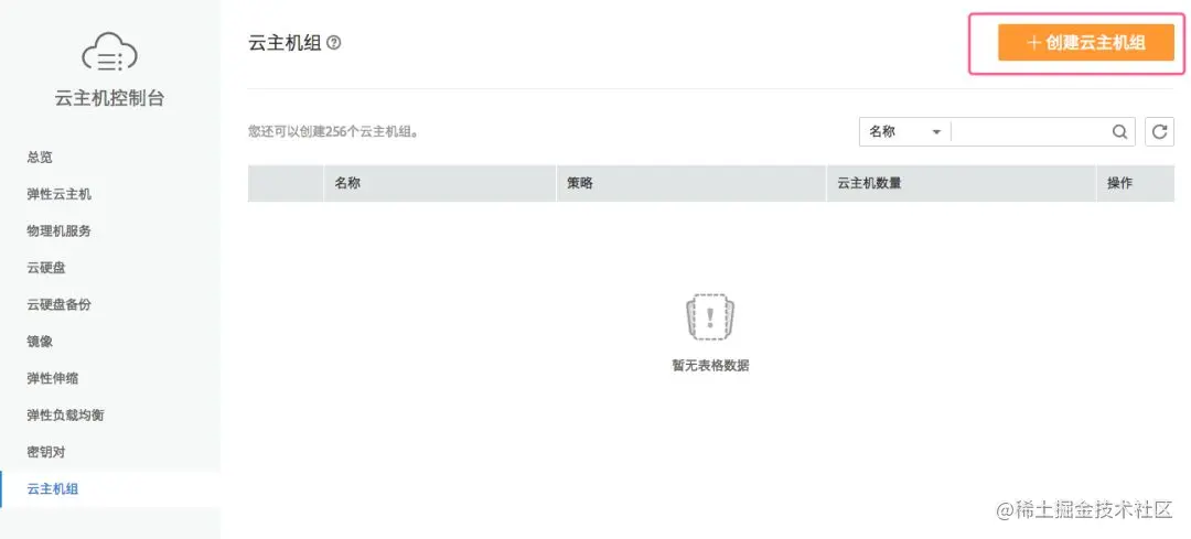 如何创建并指定天翼云主机？