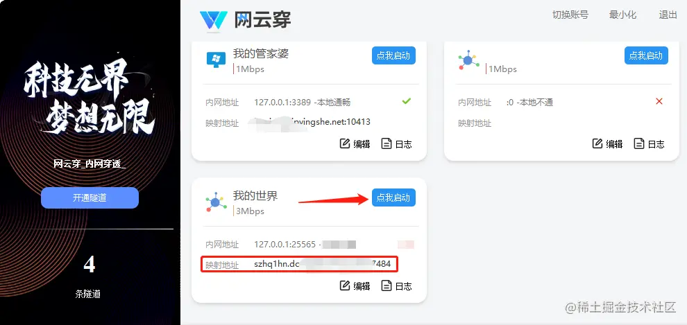 网云穿搭建minecraft（我的世界）服务端 外网远程联机