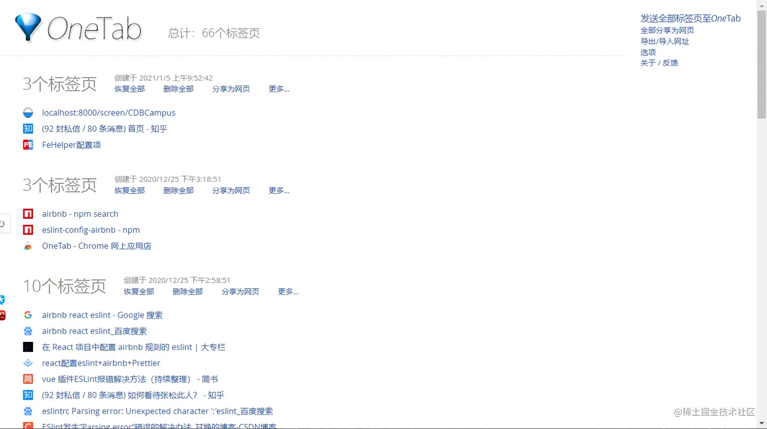 OneTab设置页面