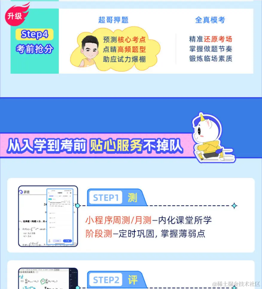 2025考研公共课全程班【数学二】(杨超团队)