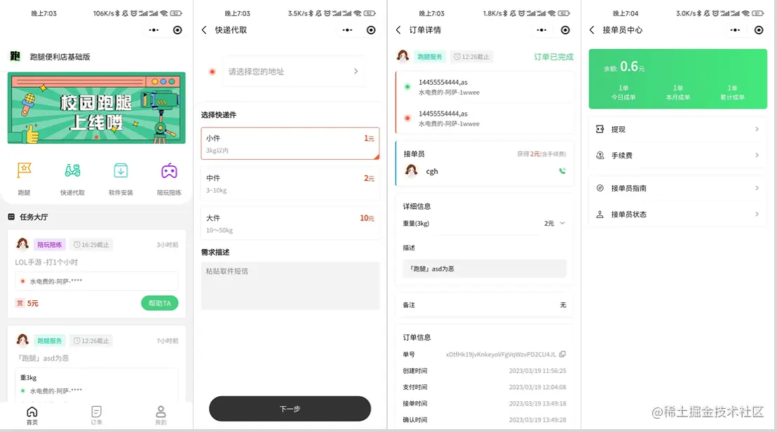小程序页面