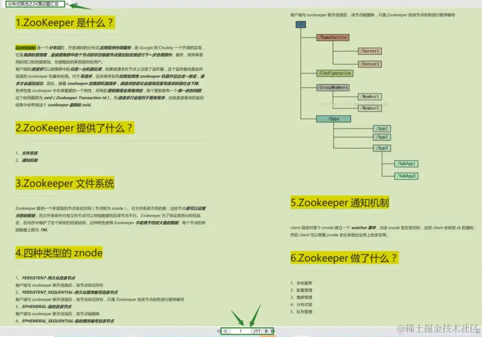 分布式限流之ZK面试题-答案解析