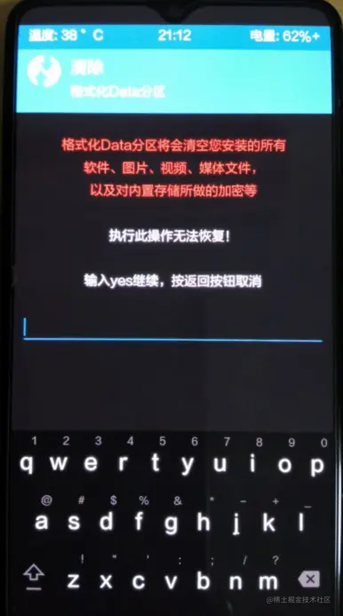 输入yes开始格式化data