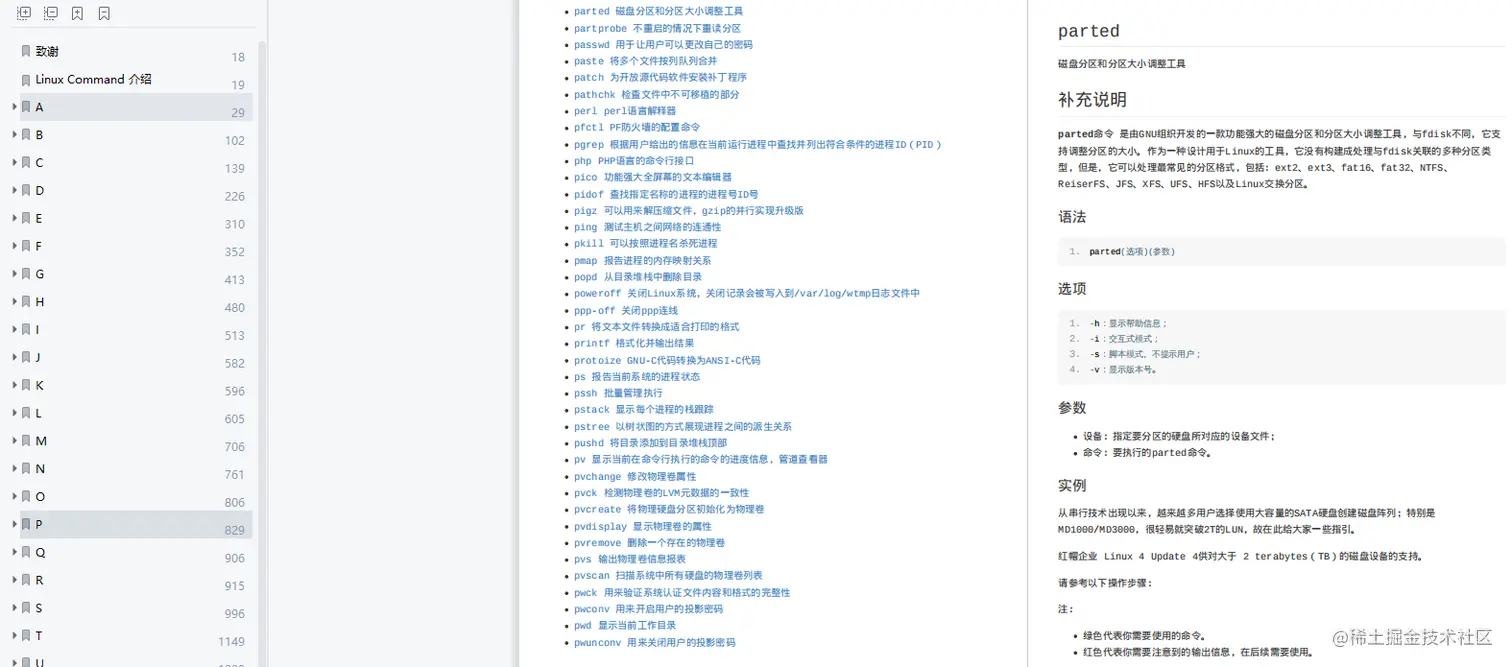 升级！1347页570多个Linux命令，常用命令一键速查，PDF建议收藏