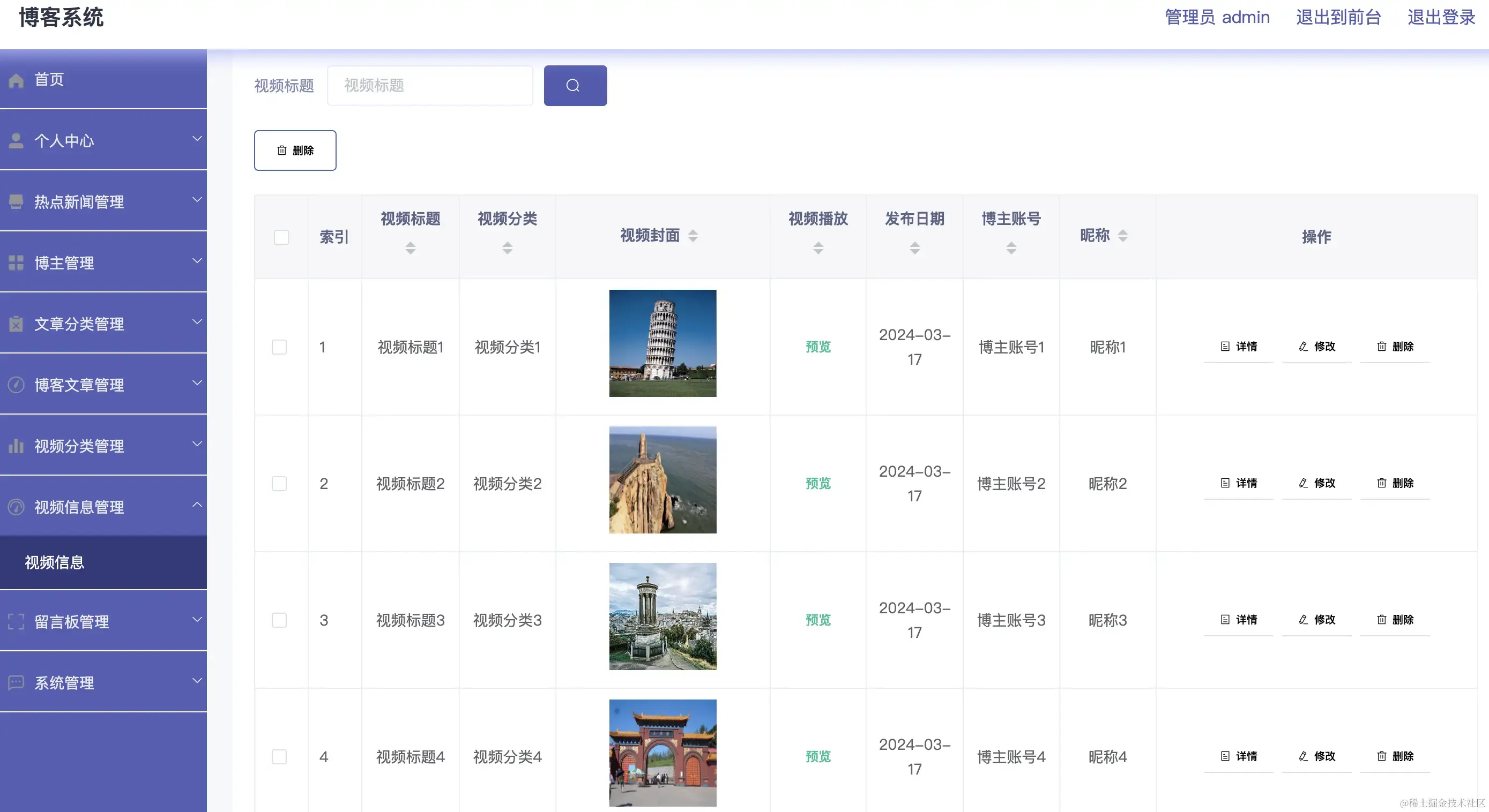 视频信息管理