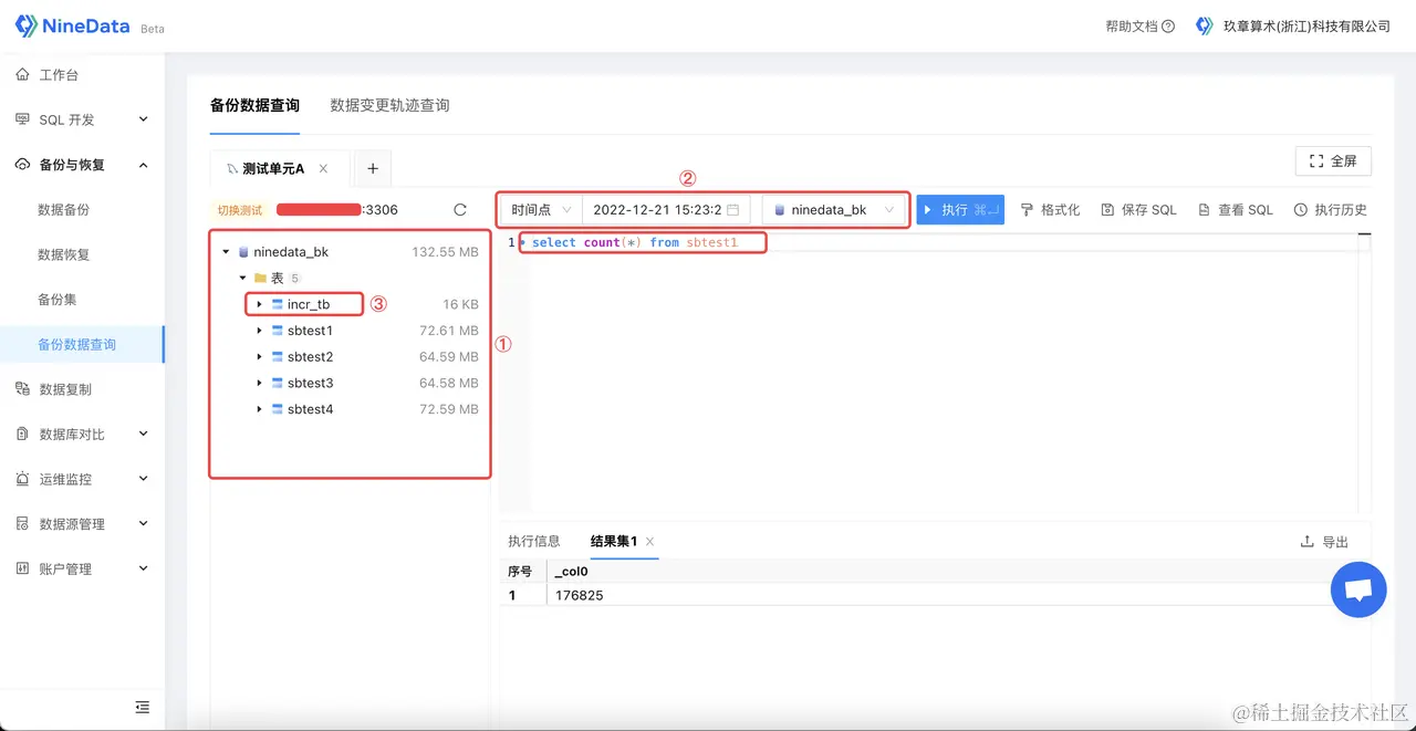 NineData 按时间点查询备份集-操作步骤