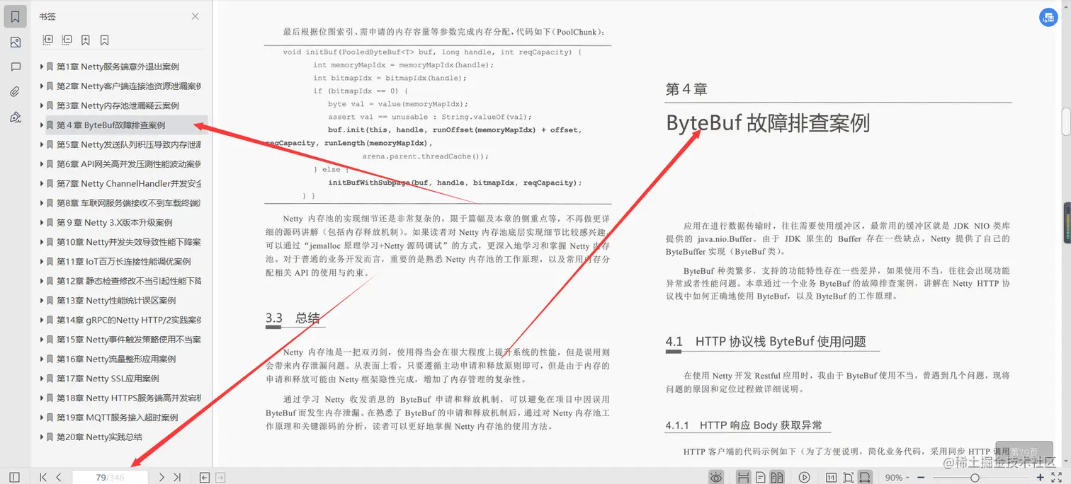 阿里资深架构师耗费三年终于把Netty进阶之路文档给整理完了