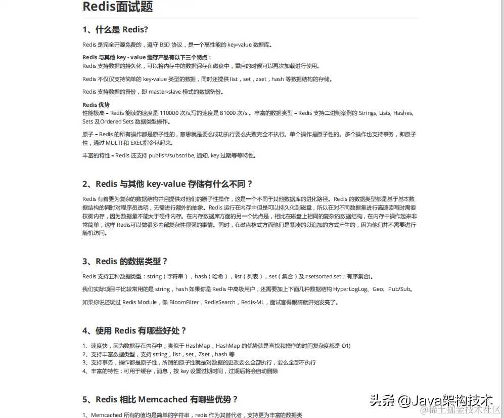 两年经验拿到阿里，字节offer，附金九银十BAT面试核心知识点整理