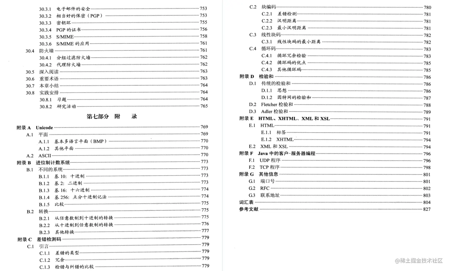 原地起飞！Alibaba直接给开源了这份TCP/IP协议族竟惹怒一众大佬