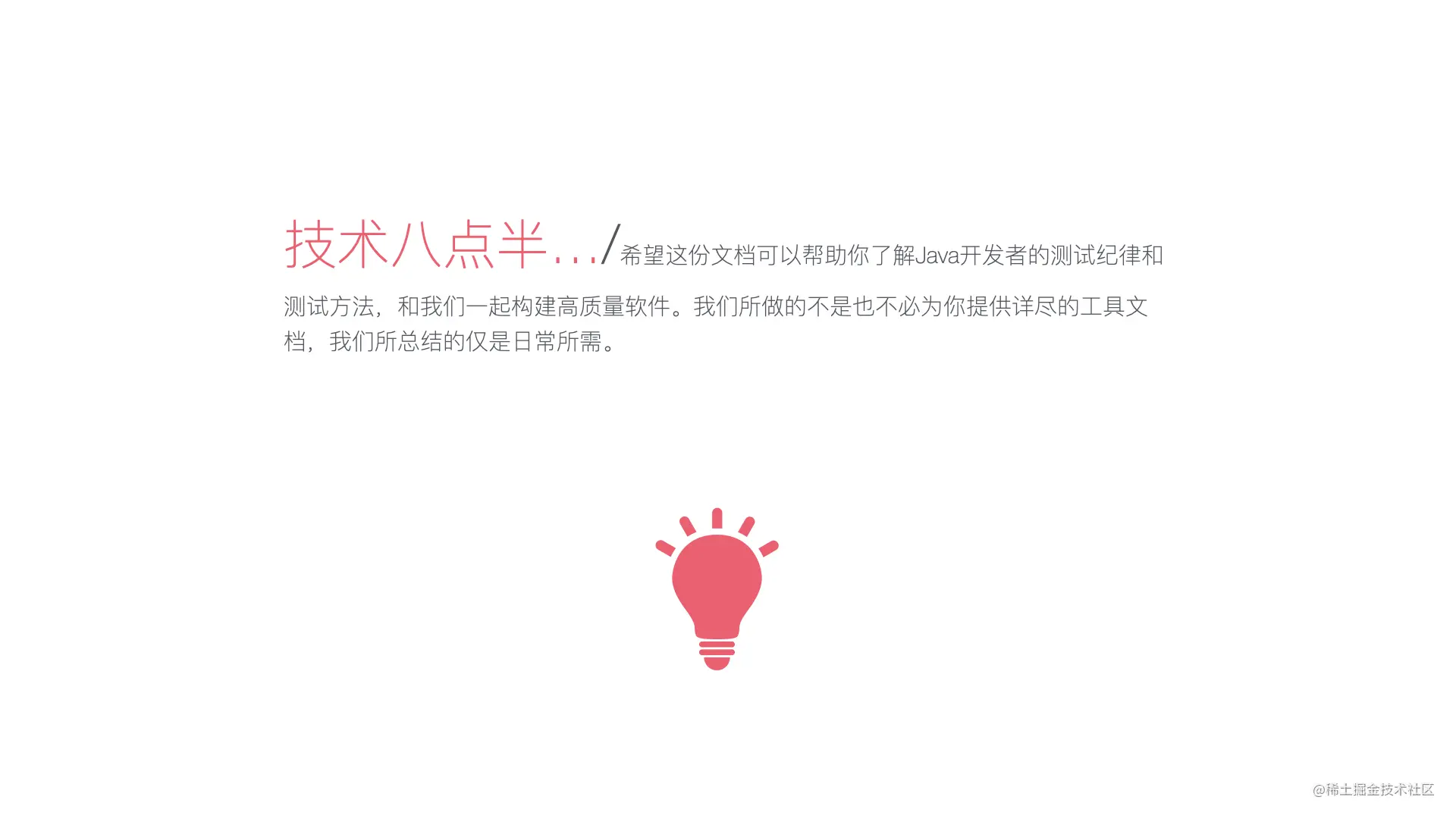 写给JAVA开发者的自动化测试不完全指南0712.003.jpeg