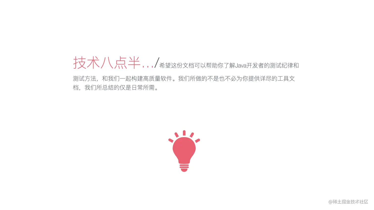 写给JAVA开发者的自动化测试不完全指南0712.003.jpeg