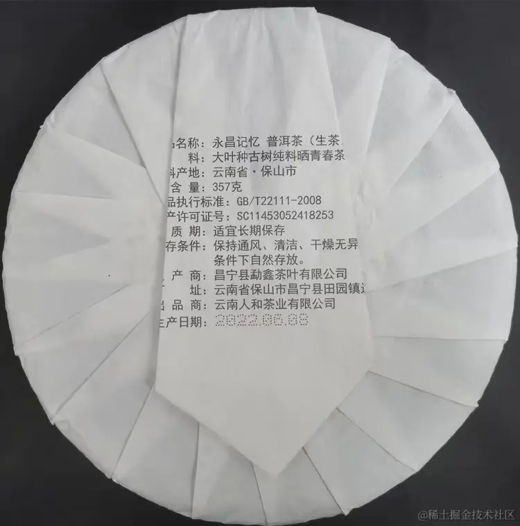 人和顺 云南古树普洱生茶 永昌记忆漭水料 3579/饼 一饼包邮