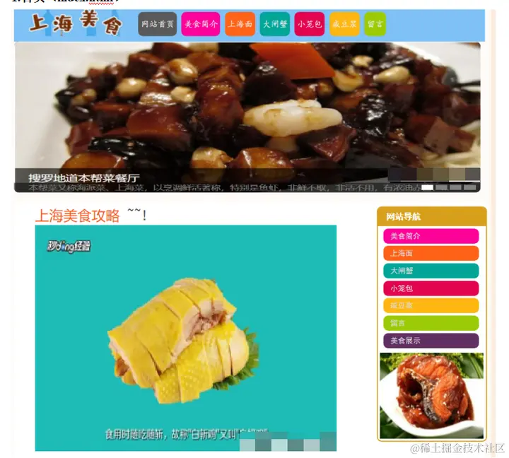 网页大作业——上海美食8页网页实验报告