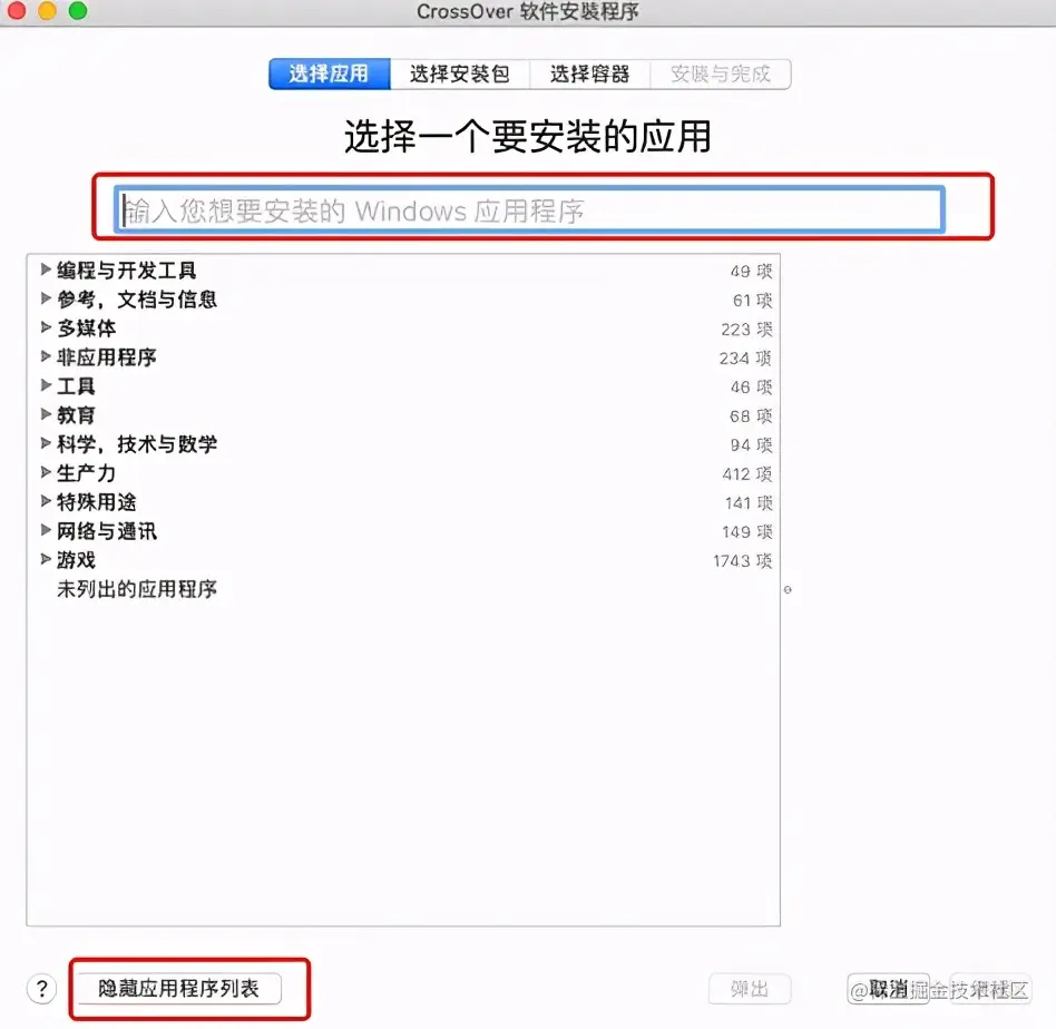 Mac系统如何利用CrossOver安装EXE格式软件