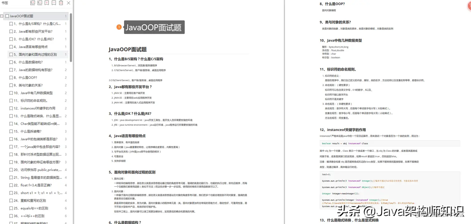 2022年大厂Java面试前复习的正确打开方式（面试真题答案解析）