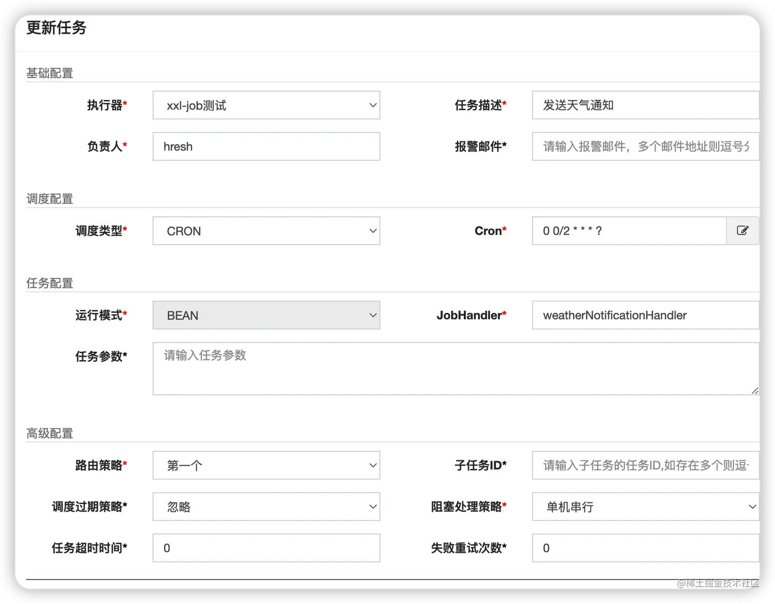 手动新增任务