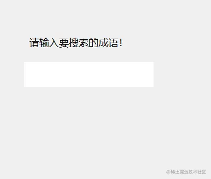 成语模糊匹配美化版.gif